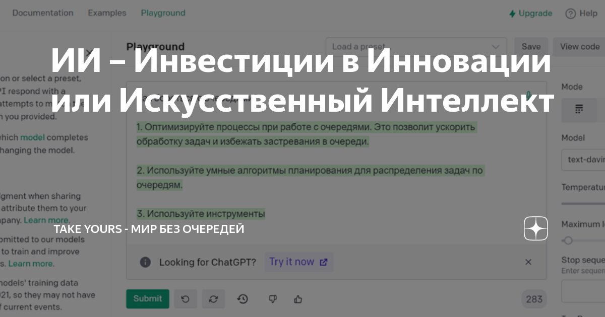 ИИ – Инвестиции в Инновации или Искусственный Интеллект