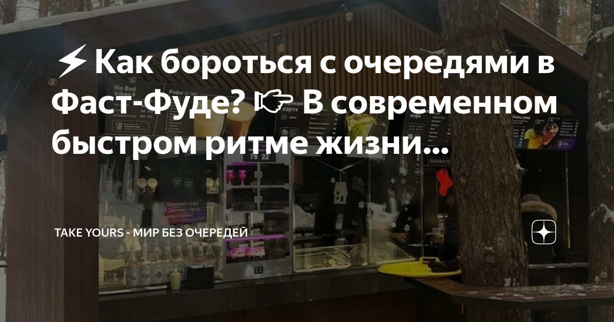Как бороться с очередями в Фаст-Фуде?